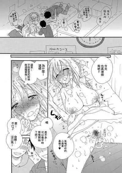 Idol to Batsu Batsu Batsu | 偶像與叉叉叉