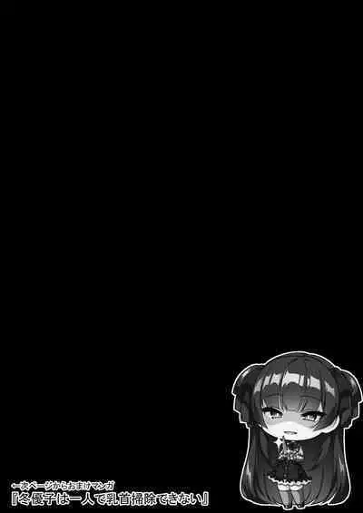 Fuyuko wa Hitori de Mimikaki ga Dekinai