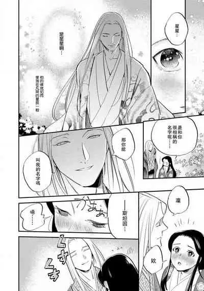 Oeyama suimutan utsukushiki oni no toraware hime | 大江山醉夢逸話 美麗的鬼與被囚禁的公主 Ch. 1-10