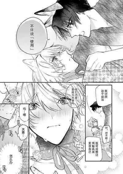 Dou Shiyou mo nai Hodo ni, Unmei | 无可奈何花落去 只叹道,命运使然 1-4