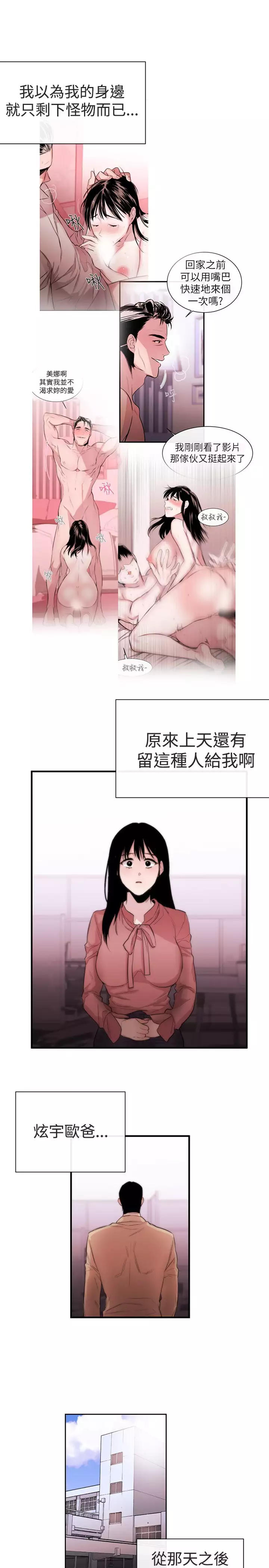 Female Disciple 女助教 Ch.1~8 中文
