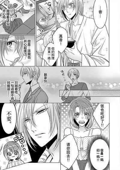 [Hoshino Minami] dekiru made, suru?~ Nikushoku etchi wa kedamono danshi to ~ | 做到筋疲力尽？~与兽类的肉食爱爱！ 2-6 [Chinese] [莉赛特汉化组]