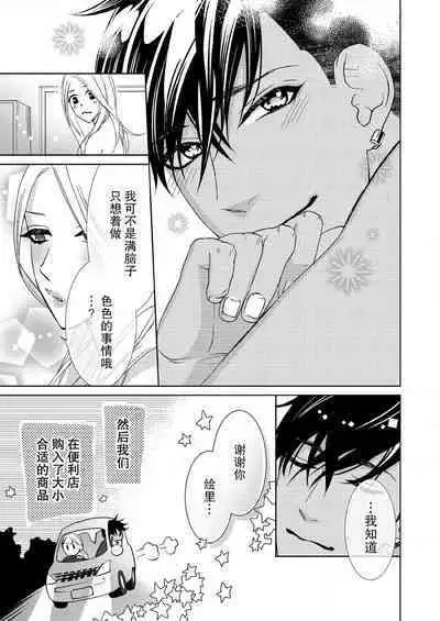 [Mayama Shin] Teto-kun wa Mashou ~ Suki na dake Iya tte Itte Ii yo, Sugar | 魔性男泰特君~只要喜欢 说讨厌也可以哦、Sugar 1-6 [Chinese] [莉赛特汉化组]