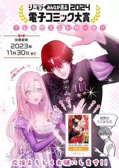 Ai ga Omoi Kishi Koushaku wa, Tsuihou Reijou no Subete o Ubaitsukushitai. | 骑士公爵爱意深重,想要索取放逐千金的一切。 1-16