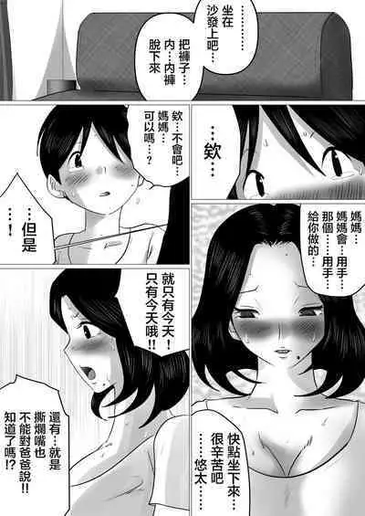 [Makoto Shiyaka] Jitsu no Oyako de Haitoku SEX o Shimakutta, Toaru Natsu no Ichinichi. | 親生母子禁忌SEX做了個爽的，某個夏日。 [Chinese]