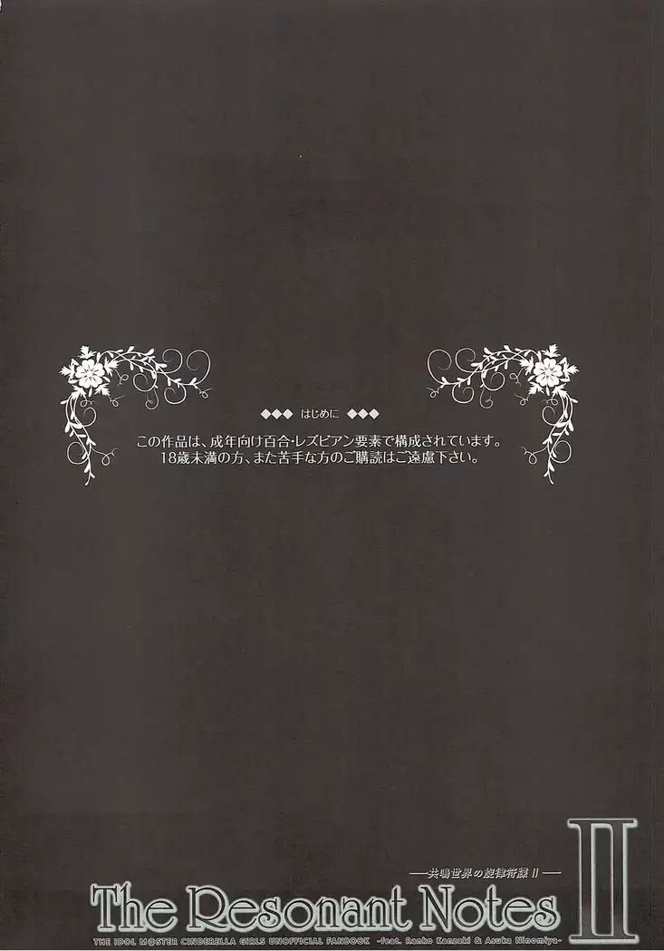 The Resonant Notes 2 -Kyoumei Sekai no Senritsu Fuchou II-