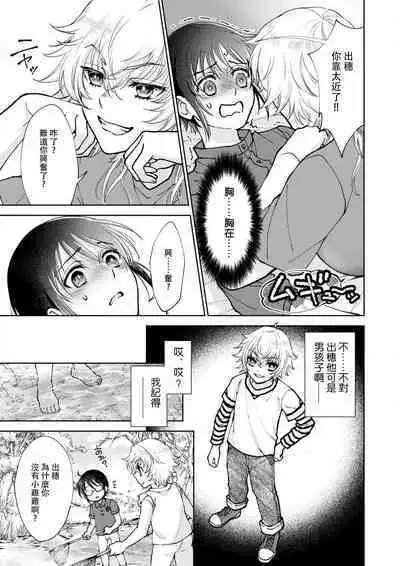 Osananajimi ga mejūdesu! ! | 青梅竹马是女汉子！！1-4