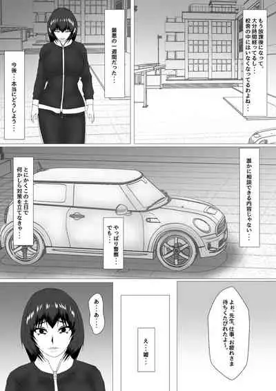 [Ozouni] Onna Kyoushi Shinozaki Rin no Choukyou Kiroku