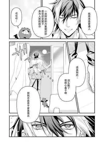 LasBoss ga Tensei shite kita node DT Moraimashita | 最终BOSS转生而来，因此拿下了他的童贞 1-6