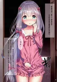 [Kamikire Basami (Yasuyuki)] Do Chashiko Nakadashi Sagiri Sex (Eromanga Sensei) [Chinese] [靴下汉化组] [Digital]