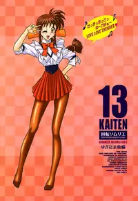 (C61) [Kaiten Sommelier (13.)] 13KAITEN ~Yukatama Kouhen~ (Variable Geo)