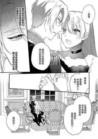 [Oniwa Mari] Boku o Medetokashite kure ~ Sokujitsu Kyuukon!? Demo Zutto Dekiai shite kuremasu ka? Ouji-sama | 以愛將我融化~即日求婚！？但是能一直都溺愛我嗎？皇子殿下 1-6 [Chinese] [莉赛特汉化组]