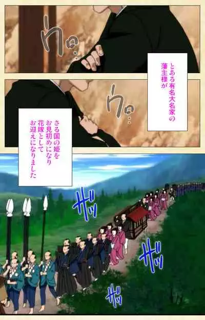 [ChiChinoya] [Full Color seijin ban] In'yoku emaki ~ yukiyo ni hime wa okasa reru ~ Complete ban