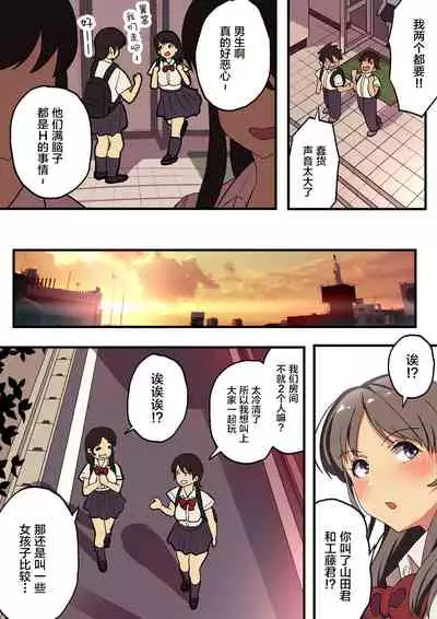 [Surumenium (Taniguchi Daisuke)] Shuugaku Ryokou x Ou-sama Game [Chinese] [新桥月白日语社]