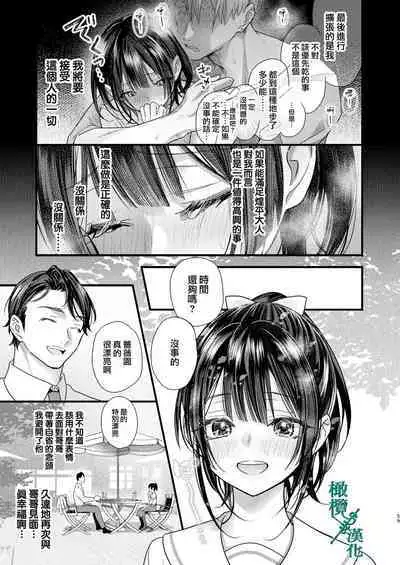 Tsumi to Batsu. 2|罪与罚。2