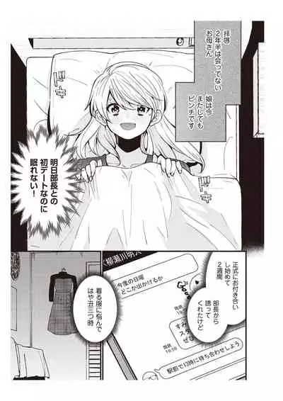 部長、もうイジメないでくださいっ!～二人きりの淫らな部活～ 【完全版】2