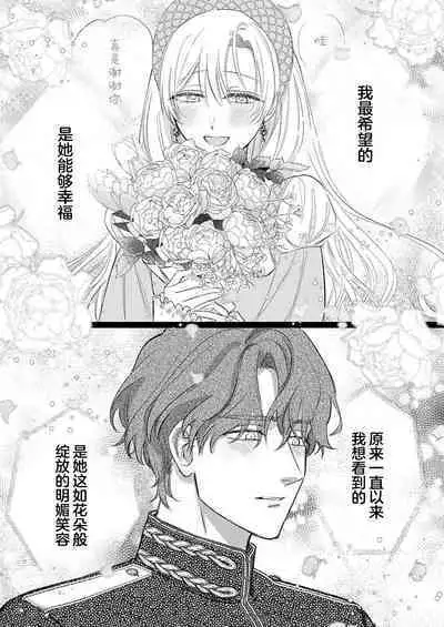 Ai ga Omoi Kishi Koushaku wa, Tsuihou Reijou no Subete o Ubaitsukushitai. | 骑士公爵爱意深重,想要索取放逐千金的一切。 1-18