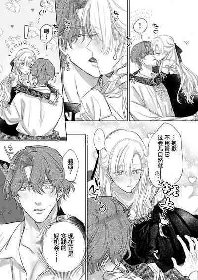 Ai ga Omoi Kishi Koushaku wa, Tsuihou Reijou no Subete o Ubaitsukushitai. | 骑士公爵爱意深重,想要索取放逐千金的一切。 1-18