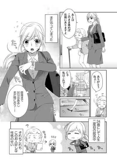 気持ち良すぎて、こわれちゃう…！～カワイイ悪魔とイジられ子羊 第1-5話