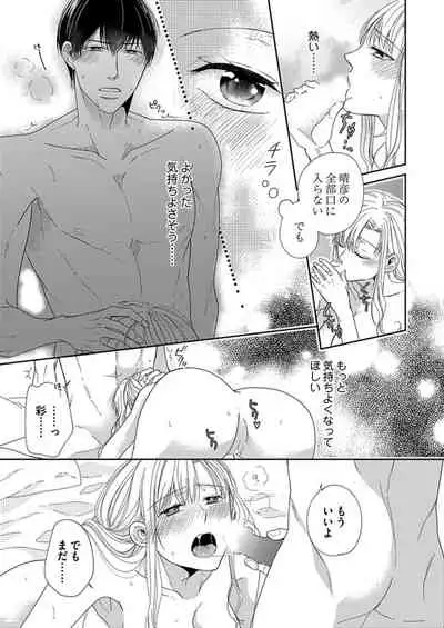 [Aoki Rinko] Naruse-kun wa Dekiai Ookami -Risou no Kareshi wa Osananajimi deshita- Ch. 1-4