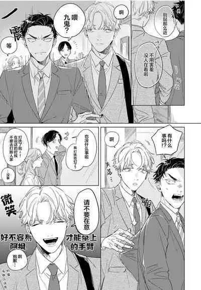 Hatsukoi ni wa Kanawanai! | 敌不过的初恋!