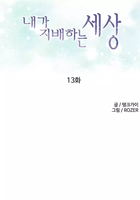 A World That I Rule Ch.01-26