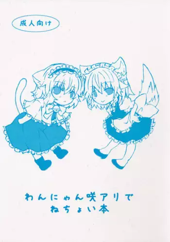 [Lolita Crusaders (Kohoshi Moe)] Pretty Shoukan de Arimasu (Touhou Project, Youkai Watch) [Digital]