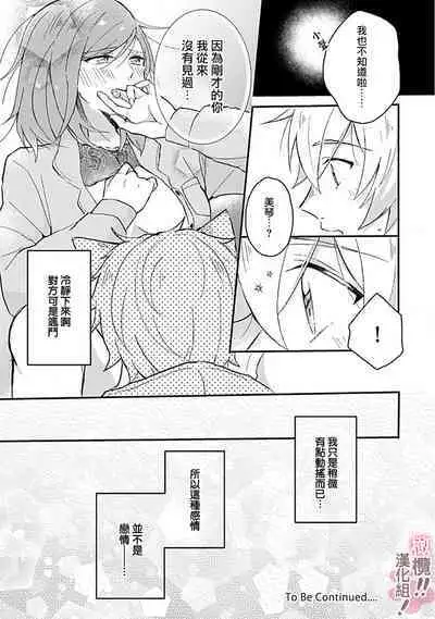 [Nakajō uni] osuwari! Mate! Namecha dame! ! Zen kōtei-kei wan ko ni kyūai sa retemasu~01-04｜坐下！等待！那个不能舔！！被全肯定系小狗猛烈求爱~01-04话[中文] [橄榄汉化组]