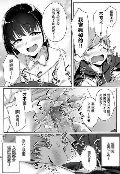 Ijiwaru Connect | 壞心眼的肉體接觸