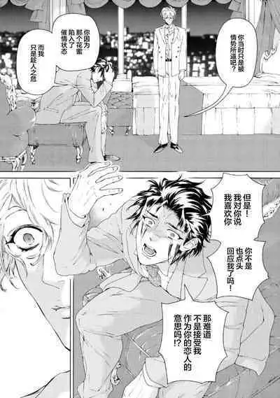 Koigokoro ni Torokeru Itteki | 融入恋心的花蜜