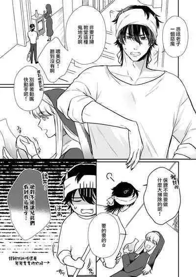 [Inuta kan ko] tensei-sakide wa mobu akuma to sekkusu shinai to ikinokoremasen! | 重生之不和恶魔做就无法生存！1-4 [Chinese] [莉赛特汉化组]