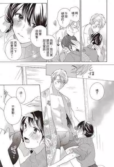 宅女愛上肉食紳士~絕頂!大叔級的神技~ 3