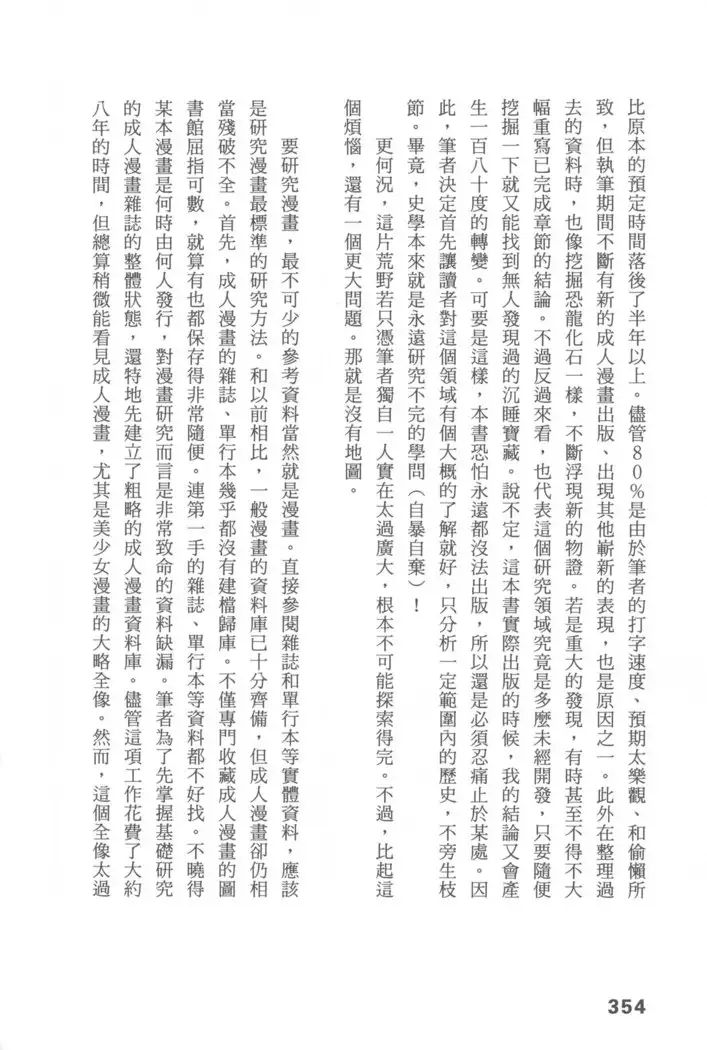 Ero Manga Hyogen Shi | 成人漫畫表現史