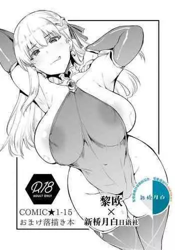(COMIC1☆11) [Mata Ashita. (Oohira Sunset)] Randamu ni Seimei o Dezain Shitara Ningen ni de Kōbi ga Sukina Osu ga Dekimashita (Fate/Grand Order) [Chinese] [黎欧x新桥月白日语社]