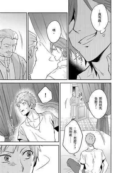 Shusendo Kishi ga Ore o Nakaseyou to Shiteimasu | 守財奴騎士對惹我哭感到樂在其中 Ch. 1-16