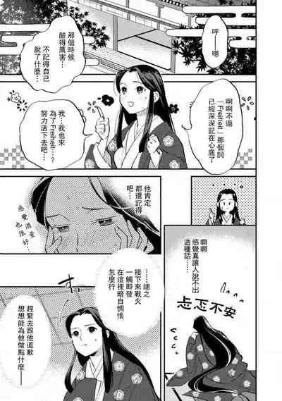[Foxies] Oeyama suimutan utsukushiki oni no toraware hime | 大江山醉夢逸話 美麗的鬼與被囚禁的公主 Ch. 1-7 [Chinese] [莉赛特汉化组]