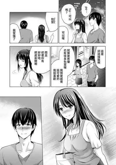[Arino Hiroshi] Boku no Kanojo ga Fuzaichuu ni, Kanojo no Shinyuu no AV Joyuu to Hamemakutta Hibi no Danpen Ch. 1-7 [Chinese] [裸單騎漢化]