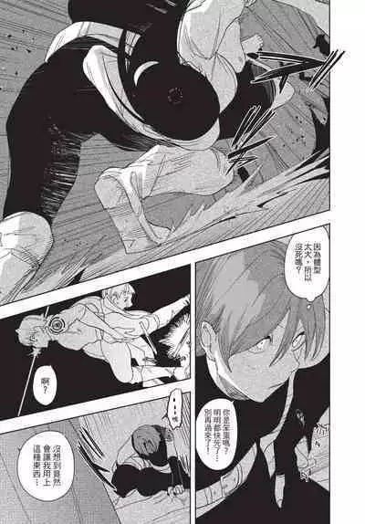 Isekai Trip Saki de Tasuketekureta noha , Hitogoroshi no Syounenn deshita. Jouhan | 在異世界旅途中拯救我的是一名少年殺手