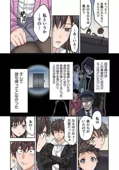 Zombie no Afureta Sekai de Ore dake ga Osowarenai_01~07