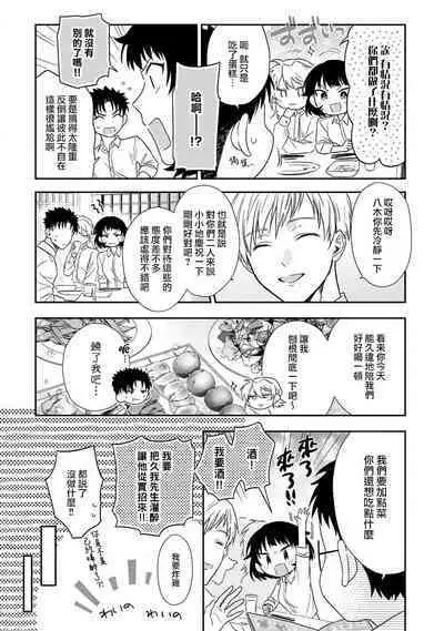 [Namonaki] Ore ga onna ni shite yaru yo ~ toshiue kareshi wa, ueteokami ni naru?~ | 让我将你变成女人吧～年上男友，化身饥渴大野狼？～ 1-15 [Chinese] [莉赛特汉化组]