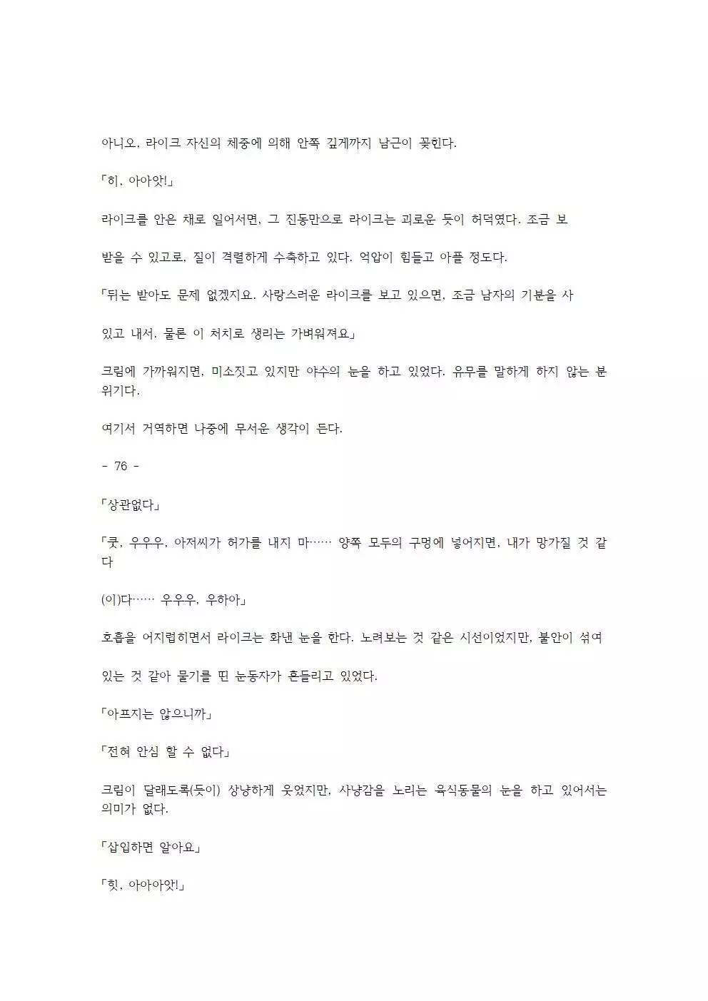 호색한의 마검 기계번역