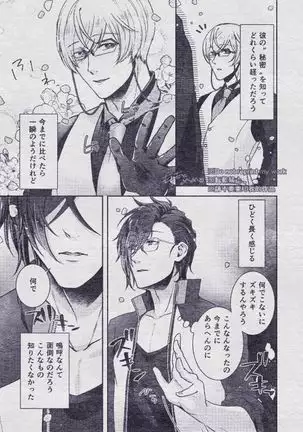 Sono Himitsu wo, Oshiete Yo. Please Telll Me Your Secret