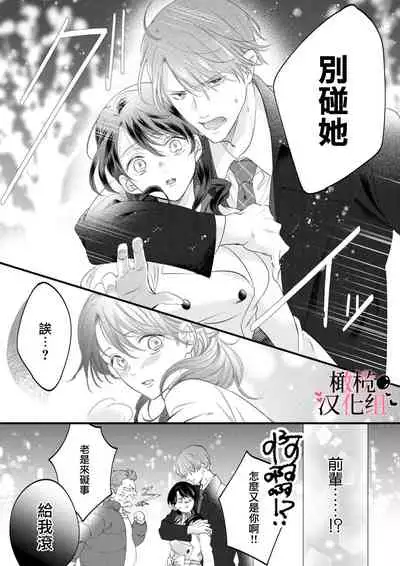 [rera] Inma Nanoni, Tada no Ningen ni An An Nakasarechaimashita~01-02｜明明是淫魔却难以隐忍~01-02[中文] [橄榄汉化组]