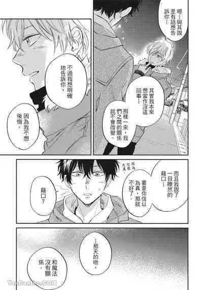 [Kon Shota] Hibi mo Tsumoreba Koi to Naru | 日積月累的戀情 [Chinese] [趙秋鳳] [Digital]