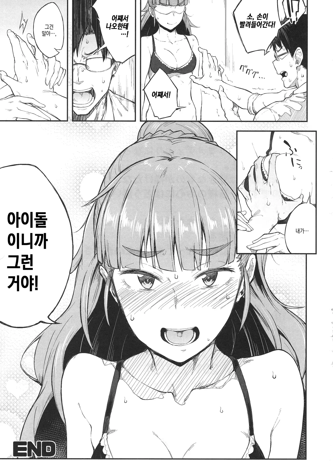 アイドルだからだよ!