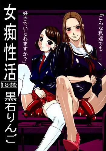 [Kudamono Monogatari (Kuroishi Ringo)] Jochi Seikatsu [English] [SaHa]