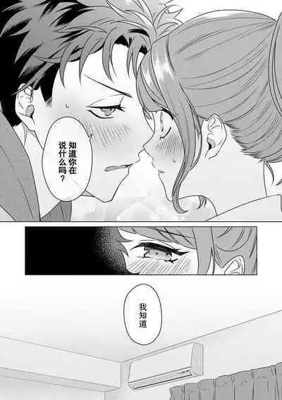 Yuunou Engineer ni wa Ura no Kao ga Aru Watashi o Kaihatsu suru Dekiai Step | 能干程序员隐藏的一面 把我“开发”的溺爱步骤 1-10