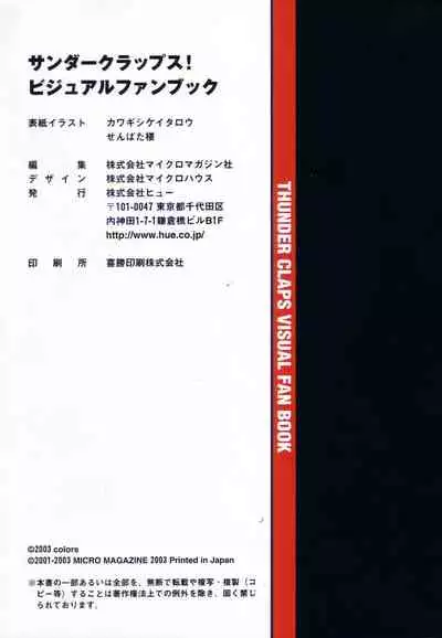 [Colors] Thunder Claps! Visual Fan Book + Trading Card Art