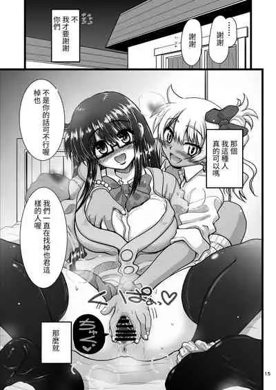 [Senbon Knock Zadankai (Inaba Fuyuki)] Les Couple no Tsugou no Yoi Niku Vibe ni Narou! [Chinese] [Digital][百合控別進個人漢化]