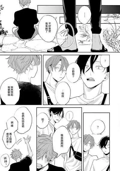 No Doubt Lilac | 无疑的紫丁香 Ch. 3-4